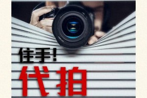 网信整治低俗账号：打击代拍偷拍，保护明星隐私