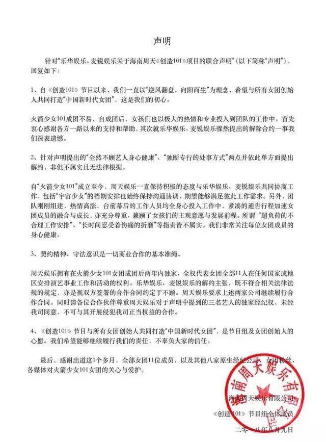 海南周天声明