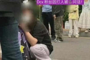王鹤棣丁程鑫粉丝互殴事件：饭圈乱象何时休？