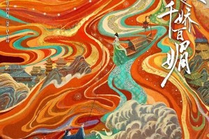 《怎敌她千娇百媚》开机：林允方逸伦主演古装爱情剧