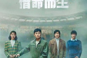 《借命而生》热播：20年追逃与人性救赎