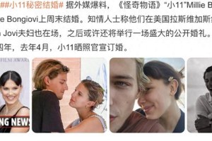 米莉·博比·布朗20岁秘婚 与摇滚巨星之子杰克喜结连理