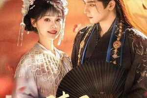 《请君入我怀》：竖屏短剧引爆新国潮婚俗热