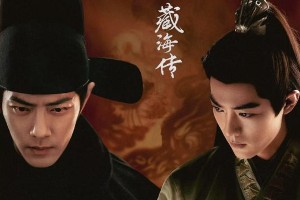 《藏海传》5月18日开播？肖战权谋剧预约破300万