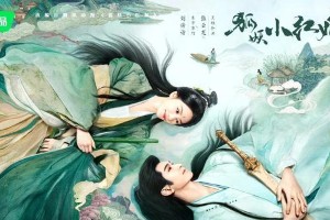 《狐妖小红娘》三部曲：杨幂、刘诗诗、成毅主演古偶剧评析