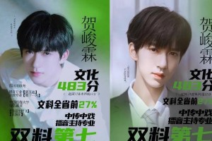 偶像高考成绩被吹捧：学霸人设还是尬夸？