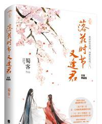 《落花时节又逢君》开机