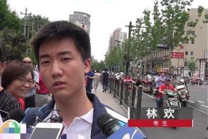 浙江考生林欢高考提前交卷引争议，如今成B站UP主