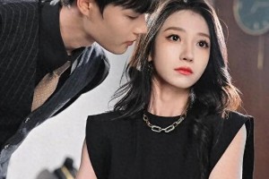 《顶级豪门总裁成了我的金丝雀》剧情解析与角色分析