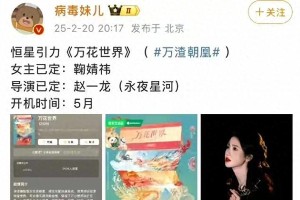 鞠婧祎取代迪丽热巴出演《万花世界》引争议